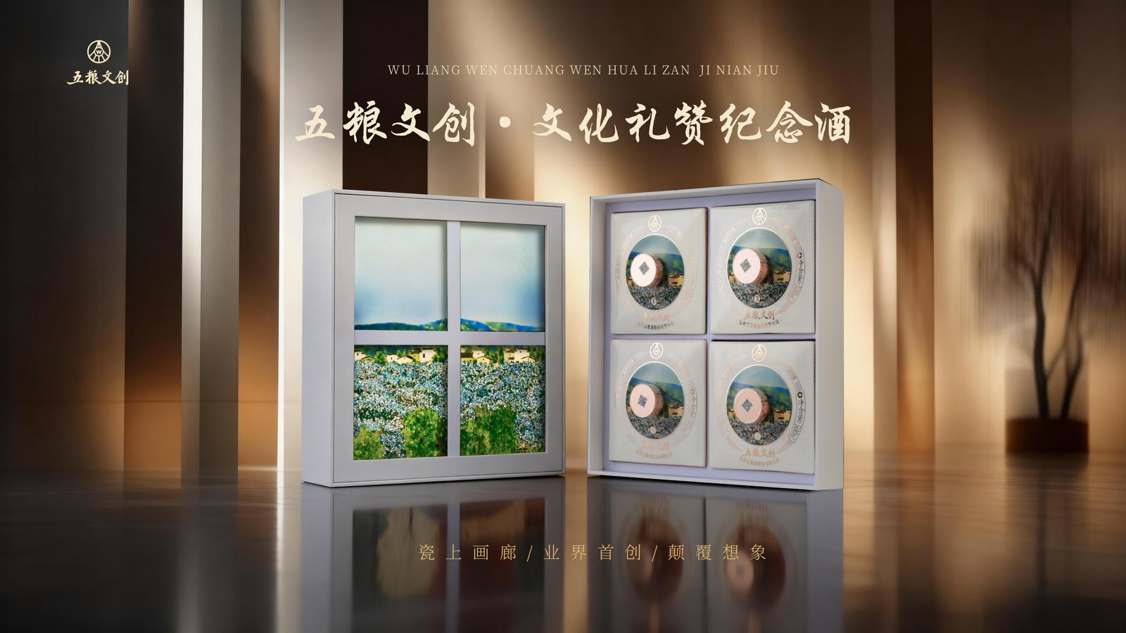 Wuliang Cultural Creative · Cultural Tribute Commemorative Liquor 500ML (4-bottle set)