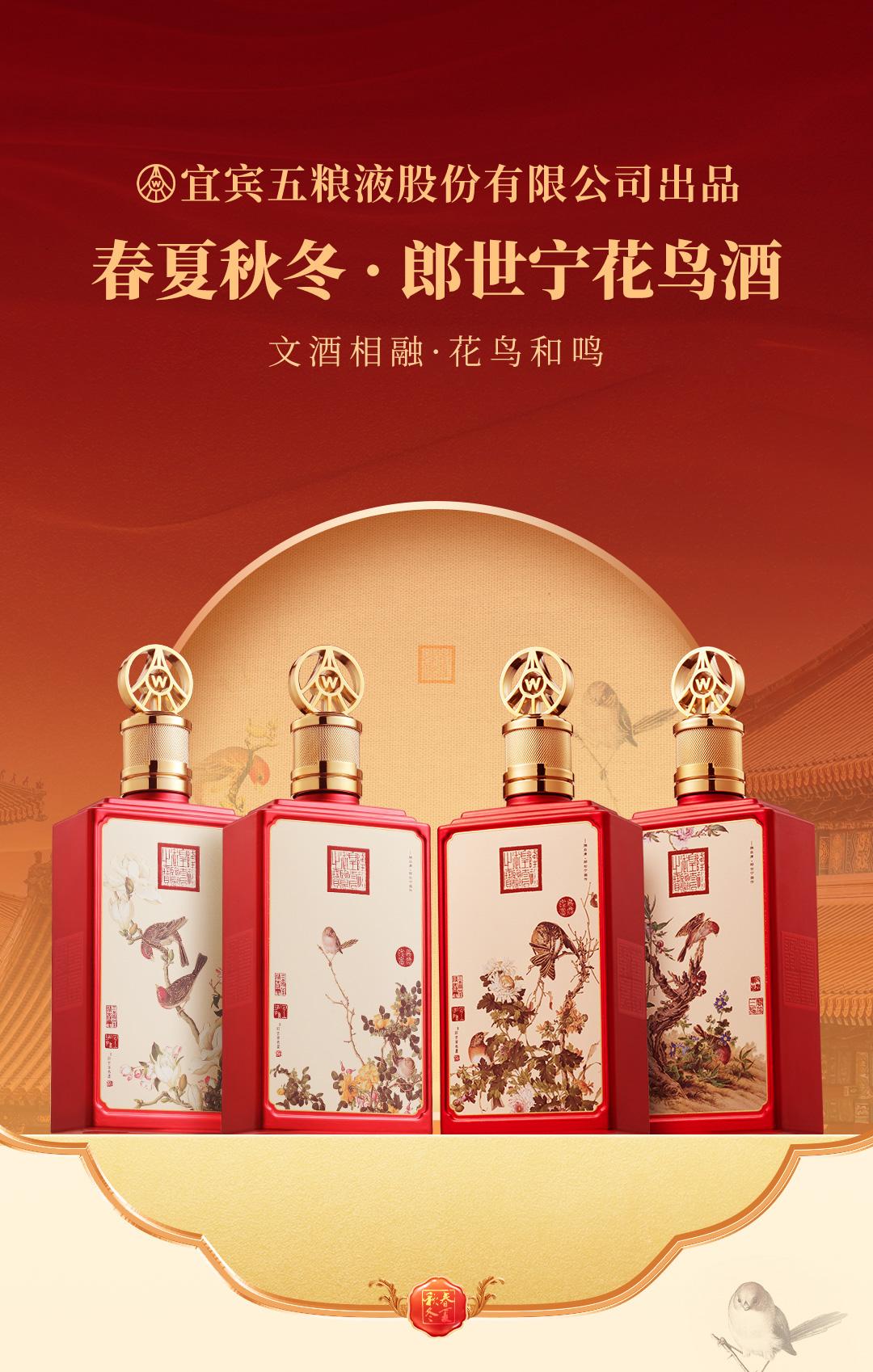 Wuliangye Spring Summer Autumn Winter Giuseppe Castiglione Flower-and-Bird Liquor | Image 2 of 8
