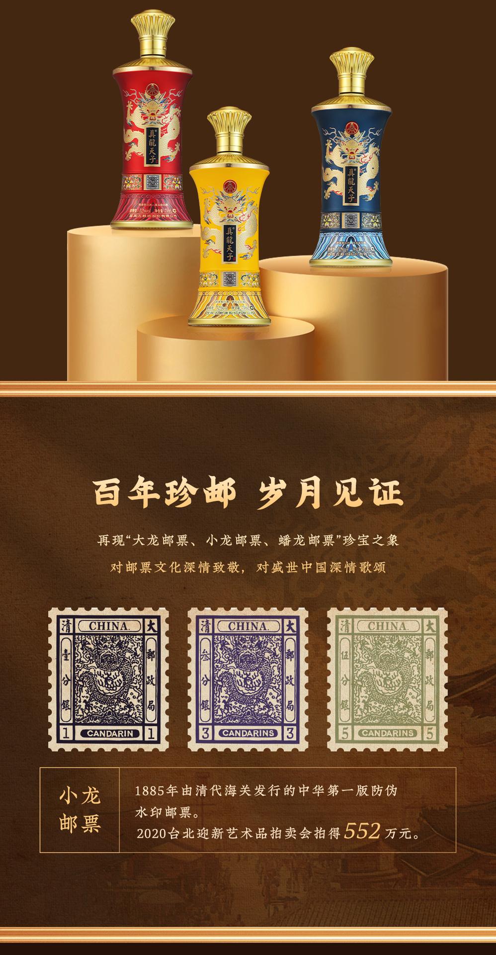 Wuliangye Zhenlong Tianzi Supreme Dragon Post Commemorative Liquor | Image 3 of 9