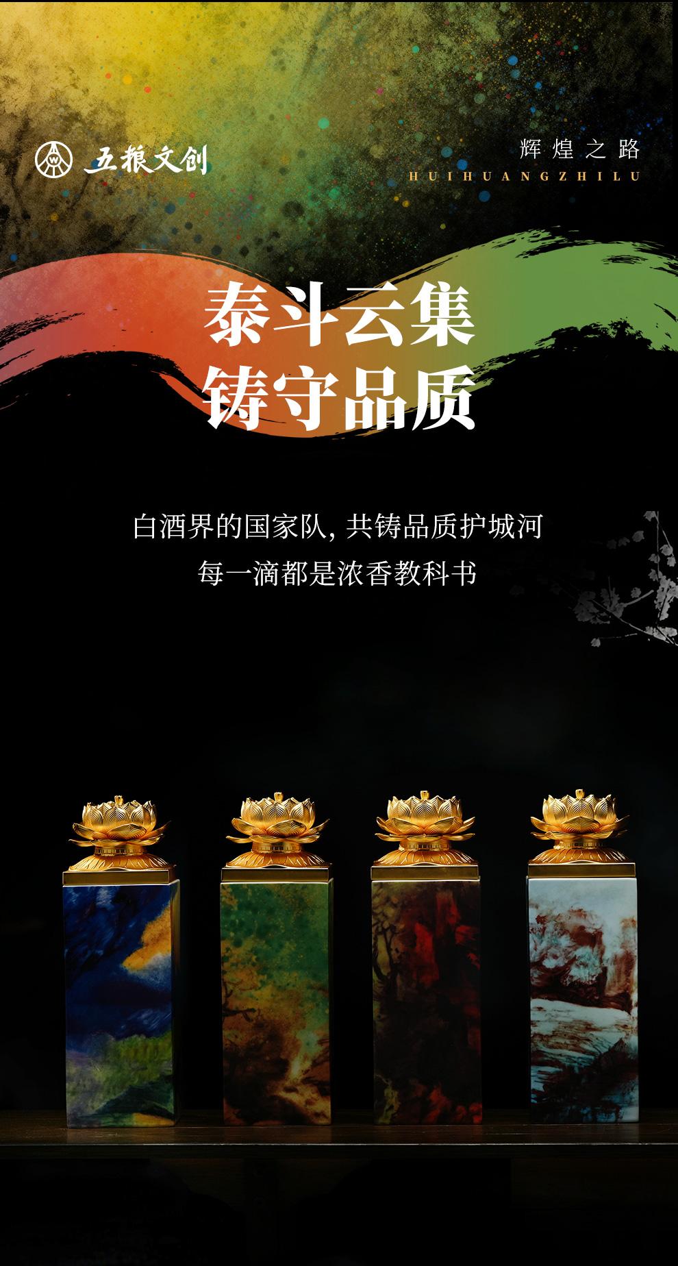 Wuliang Cultural & Creative · Glorious Road Commemorative Baijiu (Zhang Jinghui) 1.5L (4 bottles) | Image 2 of 9