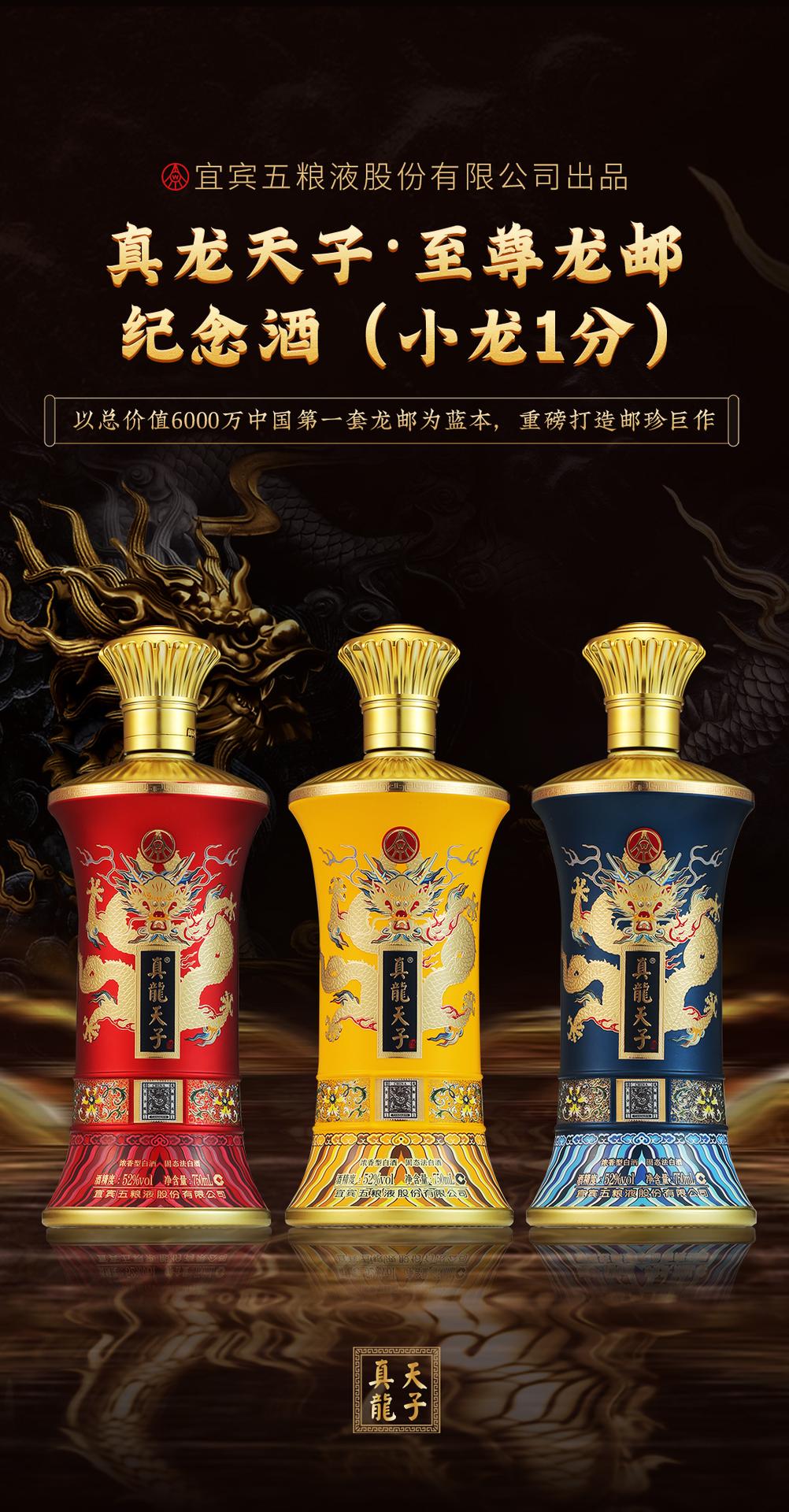 Wuliangye Zhenlong Tianzi Supreme Dragon Post Commemorative Liquor | Image 2 of 9